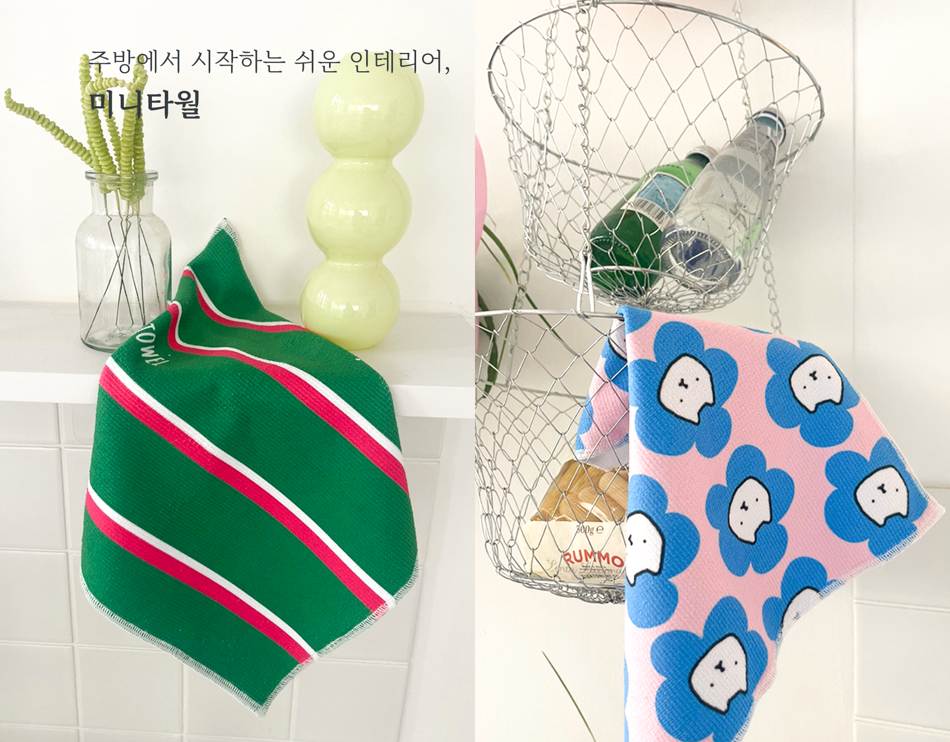 미니타월